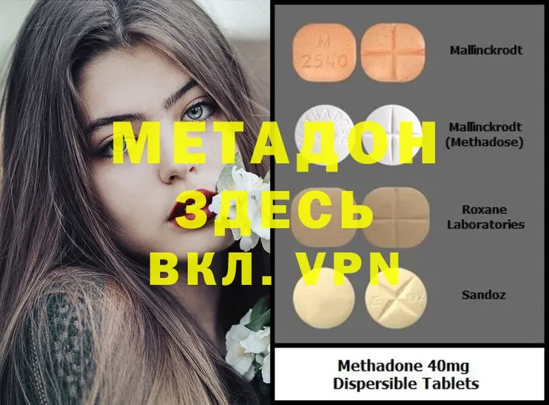 МЕТАДОН methadone  где найти наркотики  Дубовка 